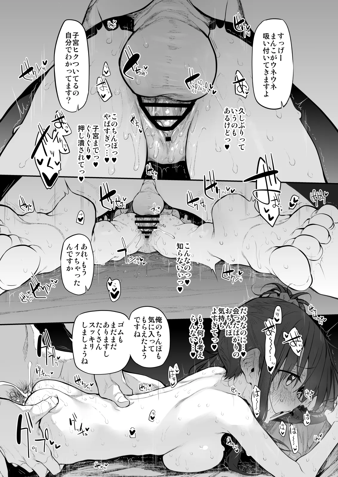 自宅、ついてイッてイイですか? - page35