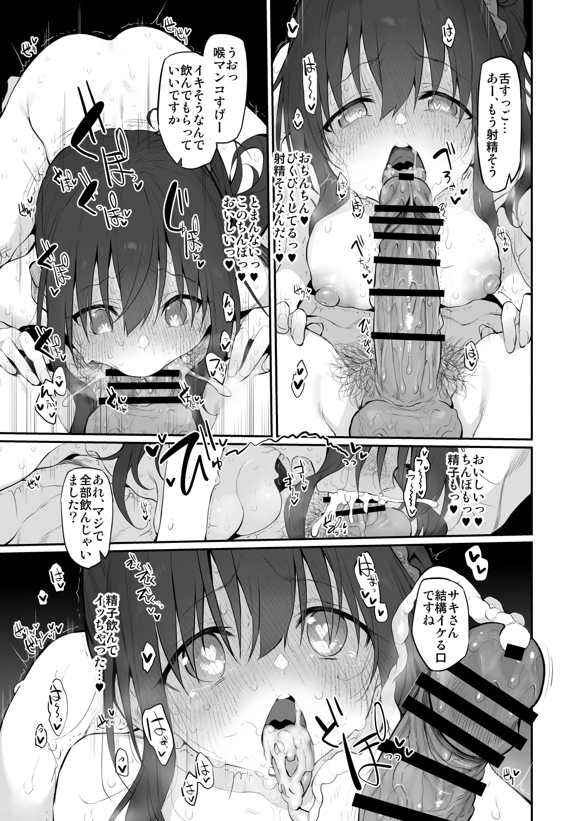 自宅、ついてイッてイイですか? - page39