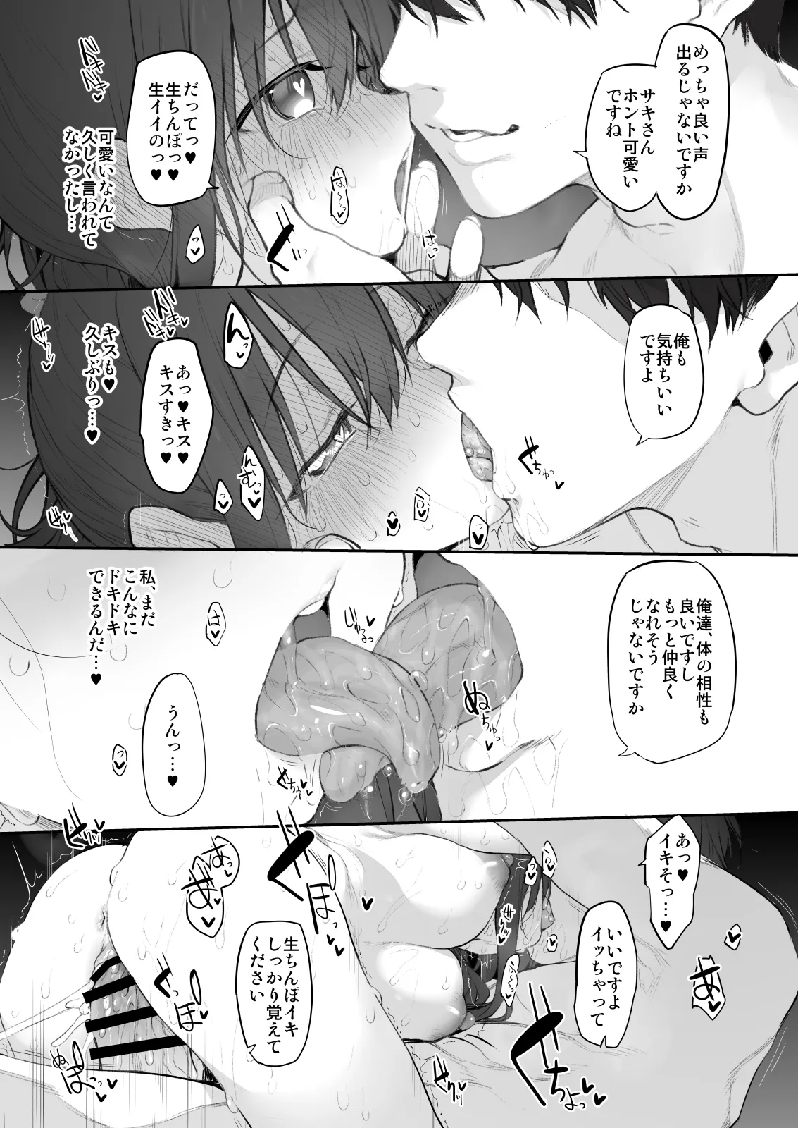 自宅、ついてイッてイイですか? - page42