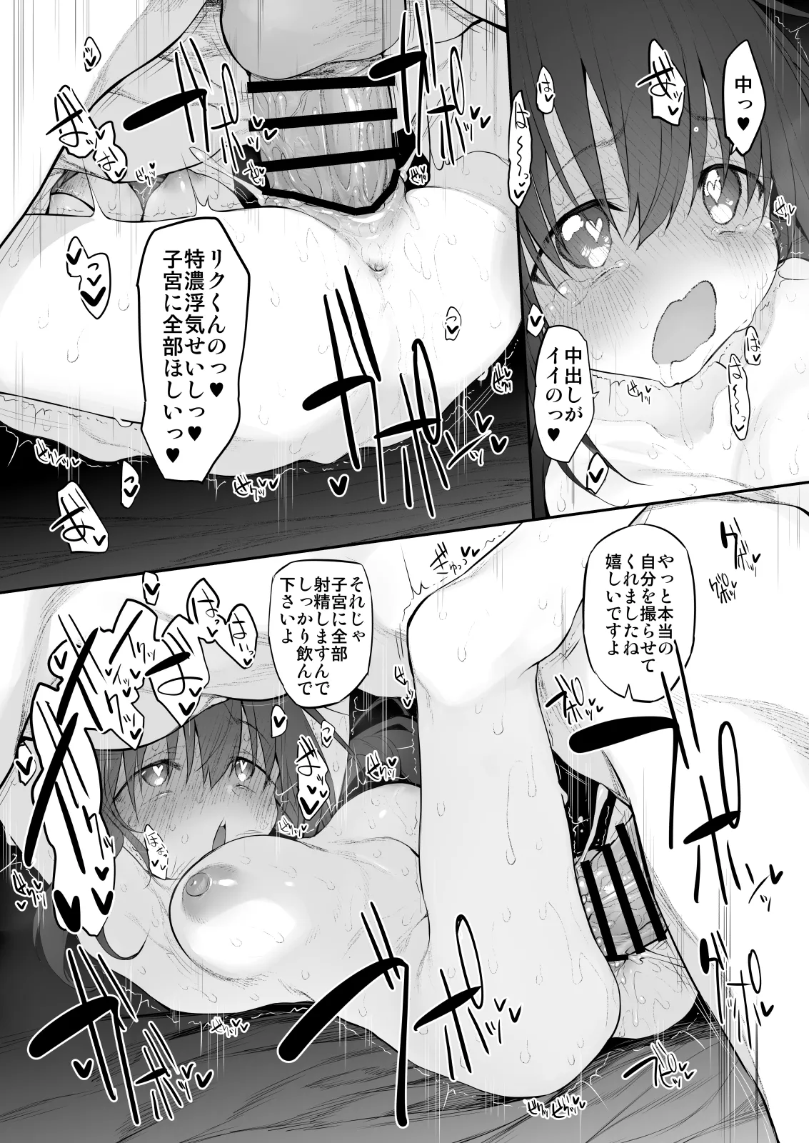 自宅、ついてイッてイイですか? - page46