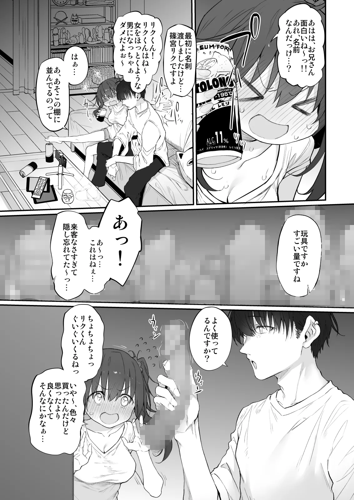 自宅、ついてイッてイイですか? - page5