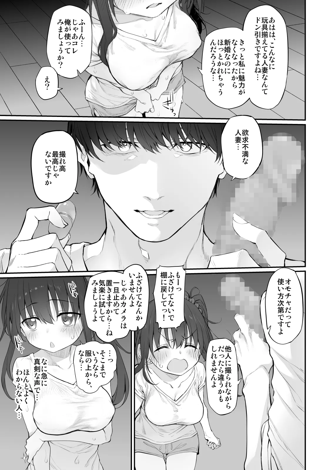 自宅、ついてイッてイイですか? - page6