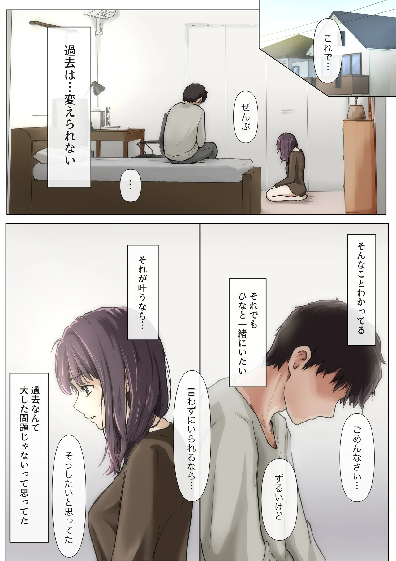 きみの全てを奪うまで 5 - page105