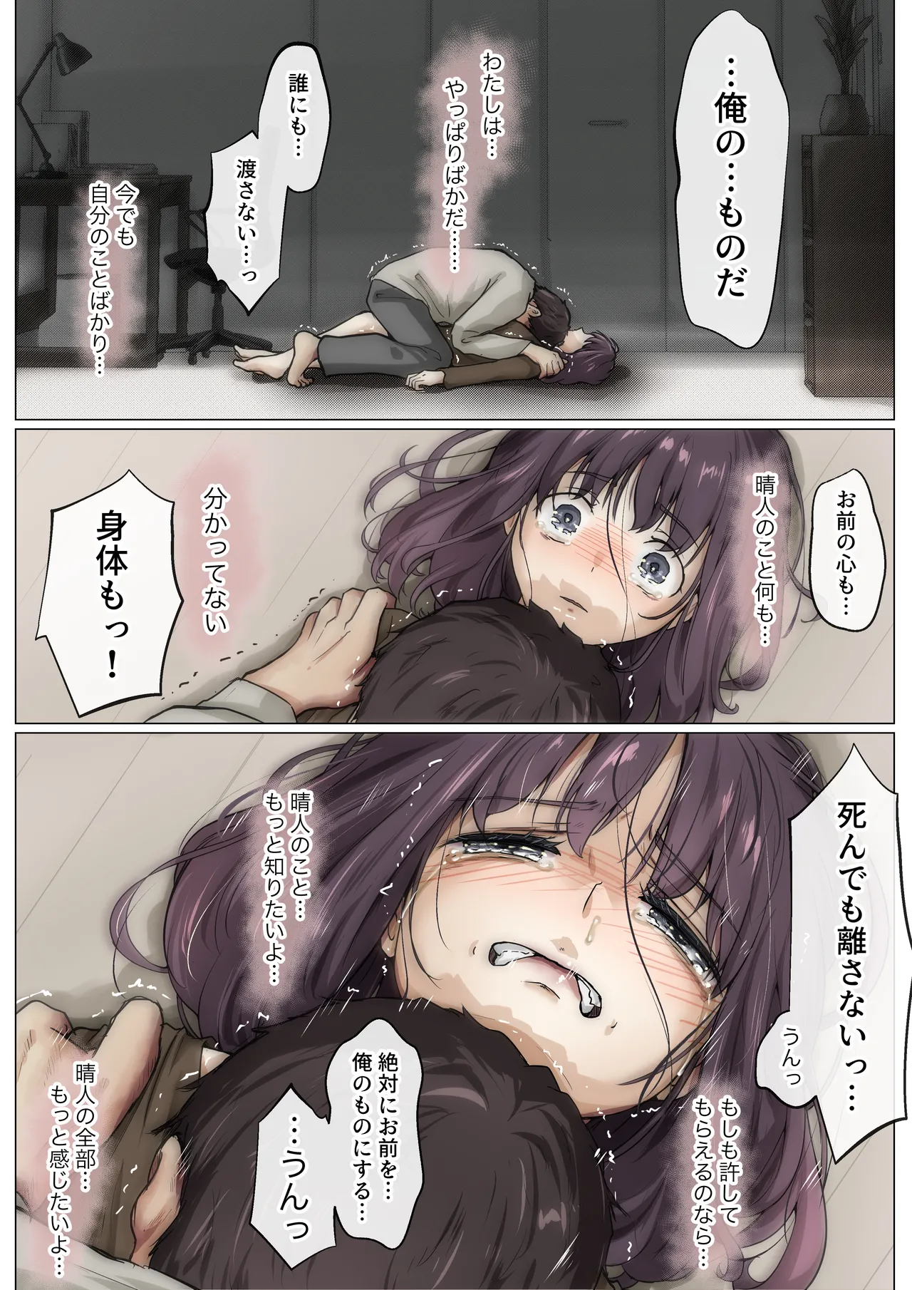 きみの全てを奪うまで 5 - page109