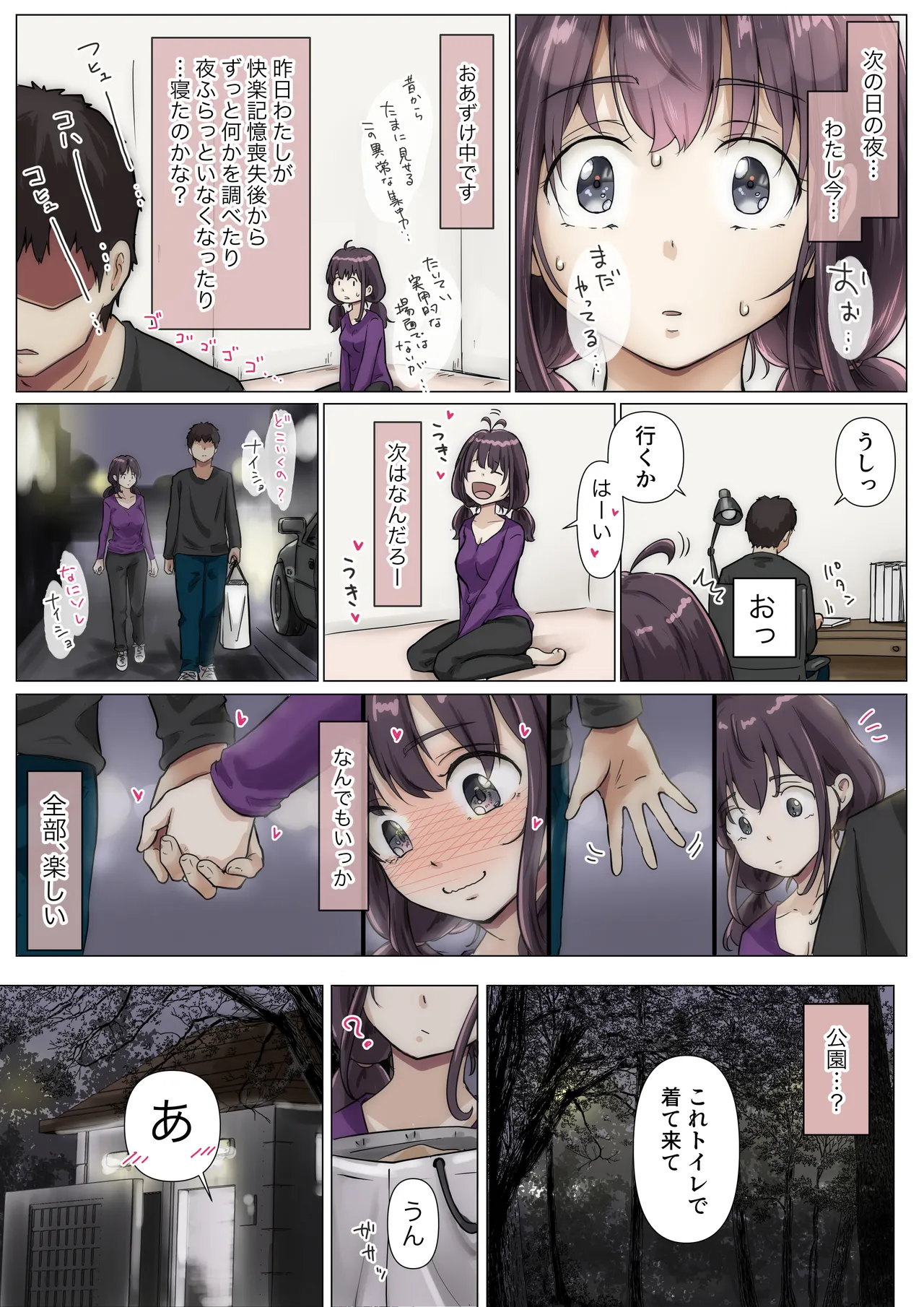 きみの全てを奪うまで 5 - page119