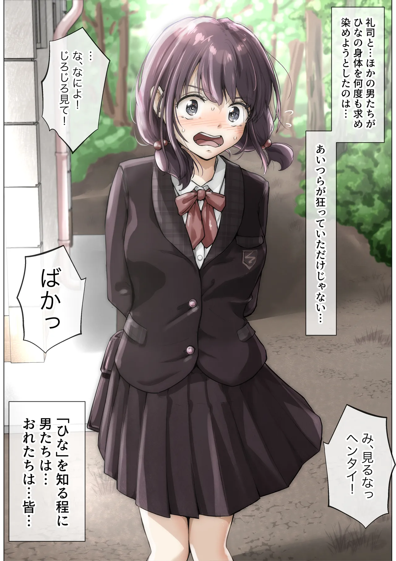 きみの全てを奪うまで 5 - page121