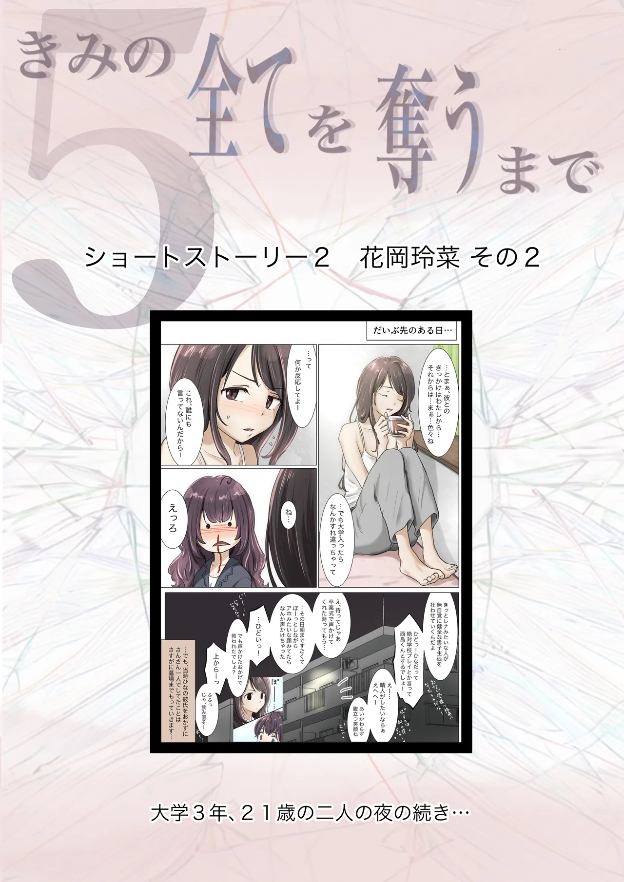 きみの全てを奪うまで 5 - page158