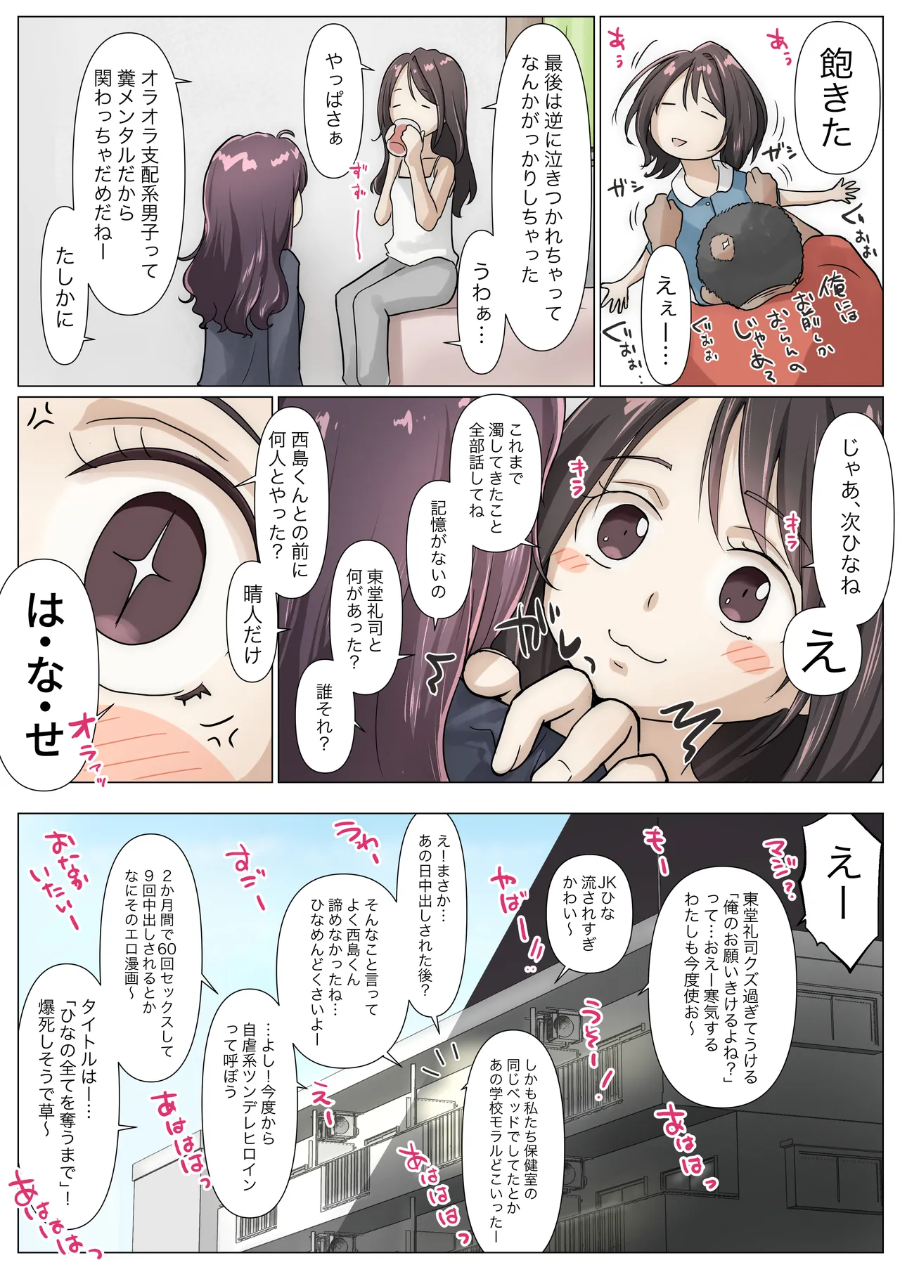 きみの全てを奪うまで 5 - page166