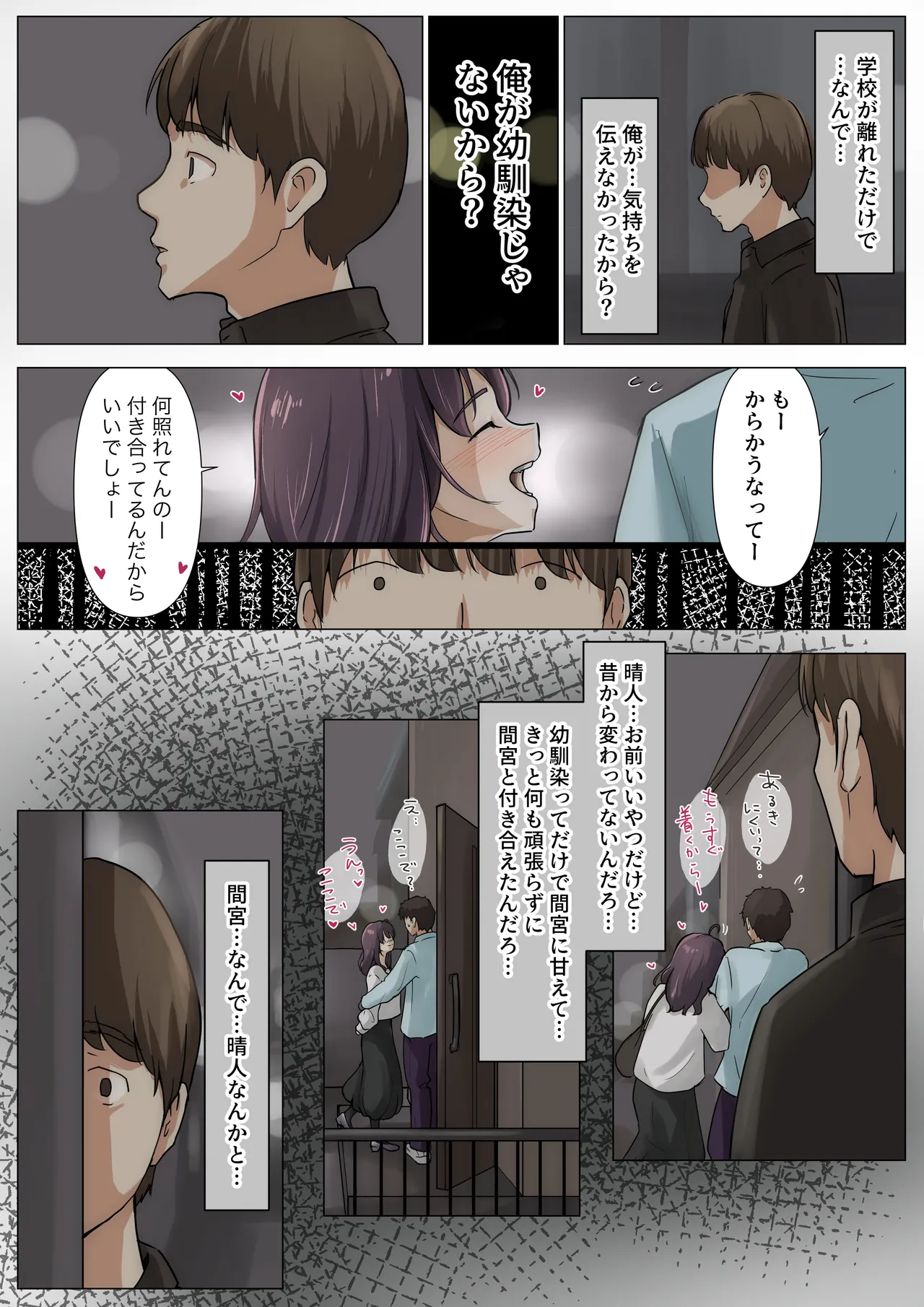 きみの全てを奪うまで 5 - page170