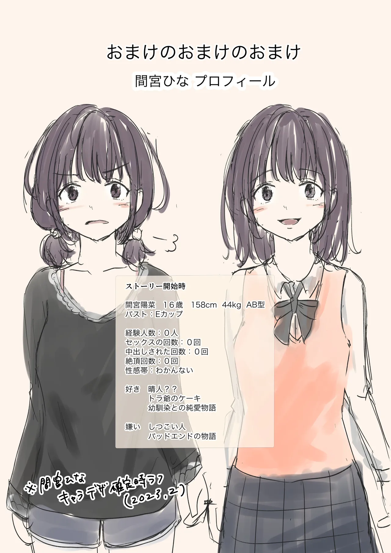 きみの全てを奪うまで 5 - page178