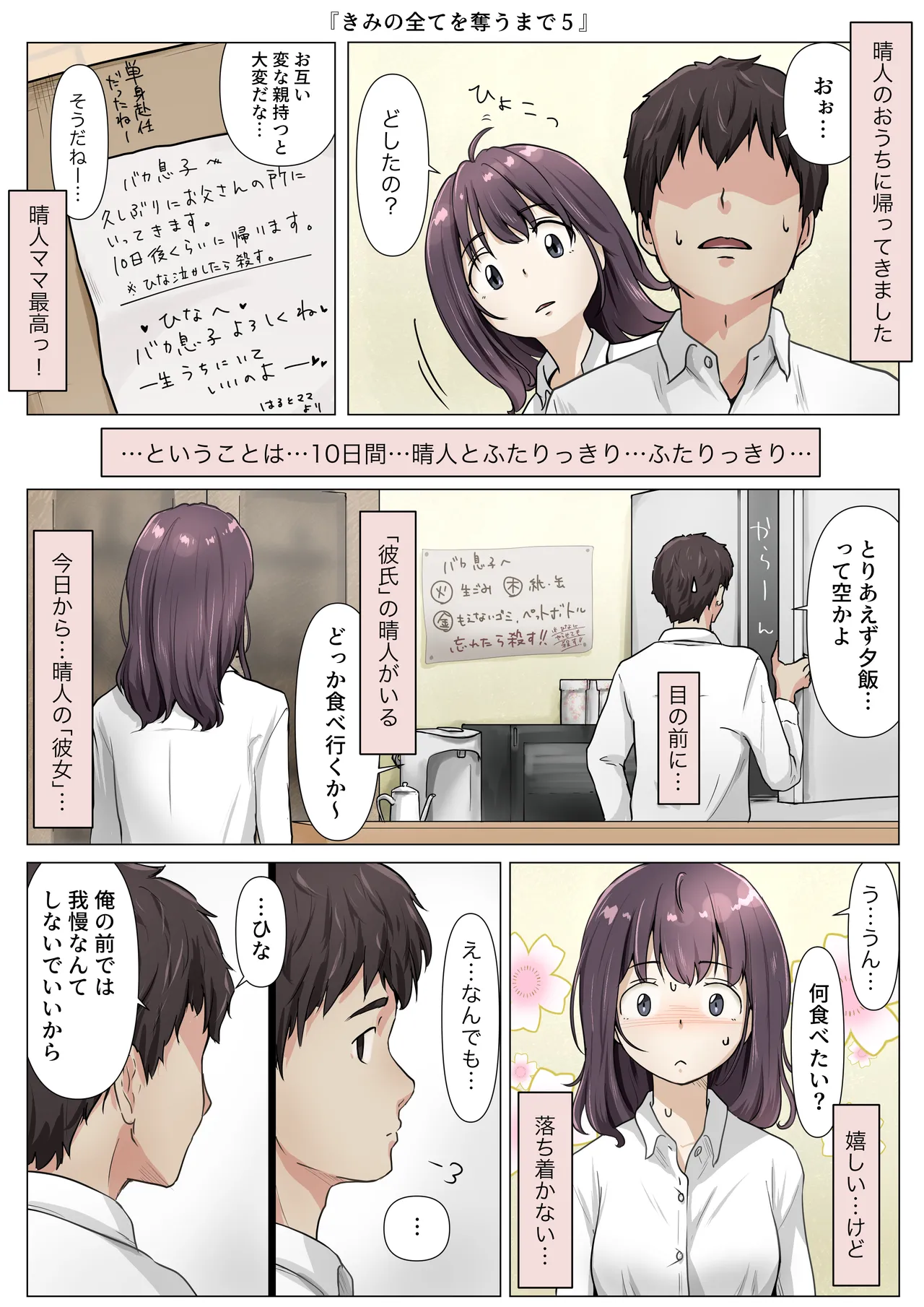 きみの全てを奪うまで 5 - page4