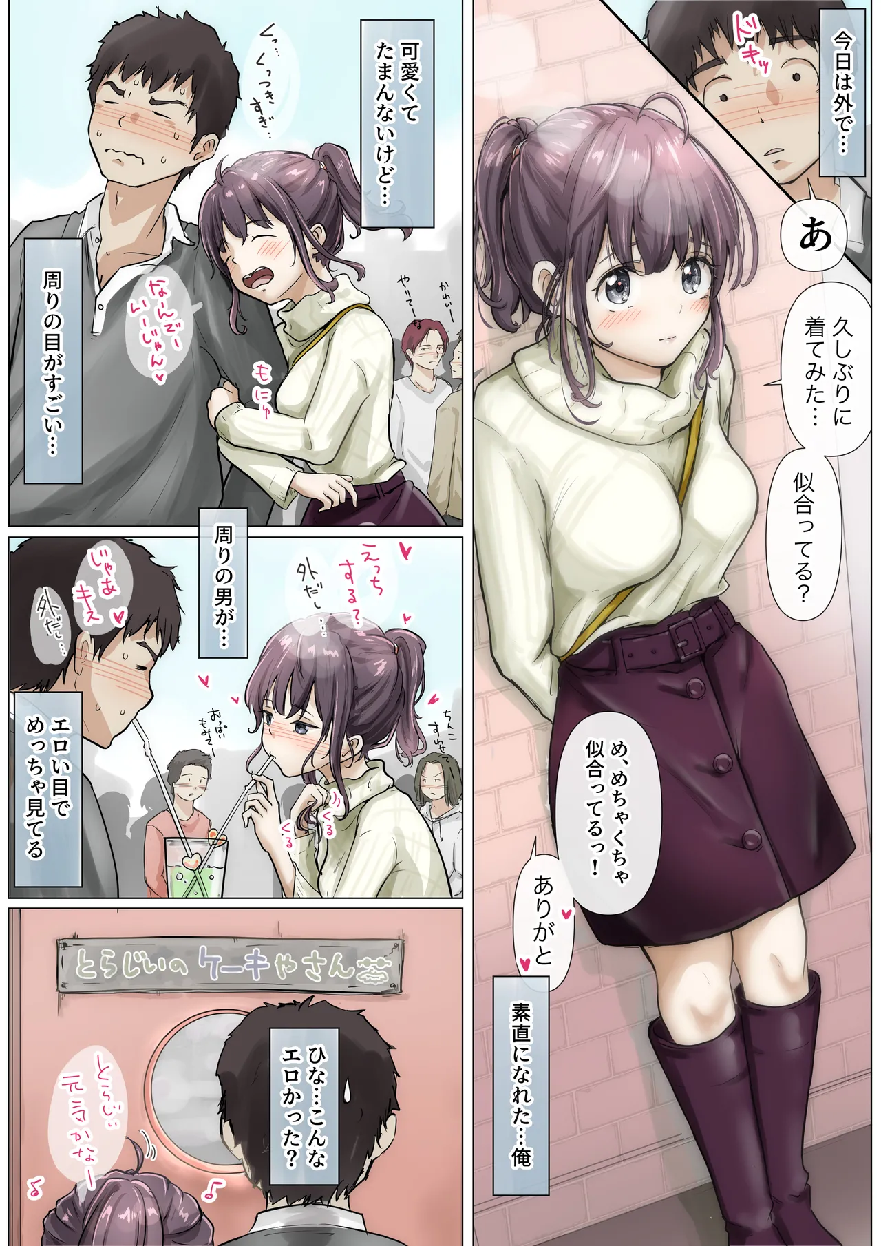 きみの全てを奪うまで 5 - page47