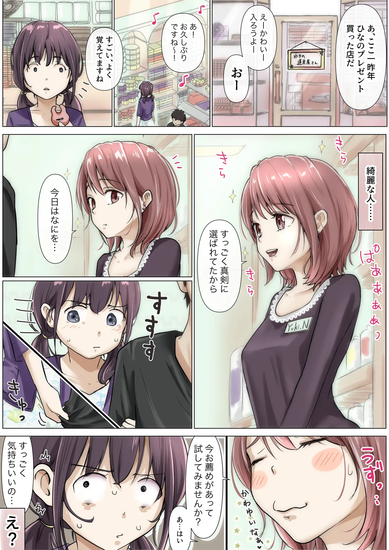 きみの全てを奪うまで 5 - page50