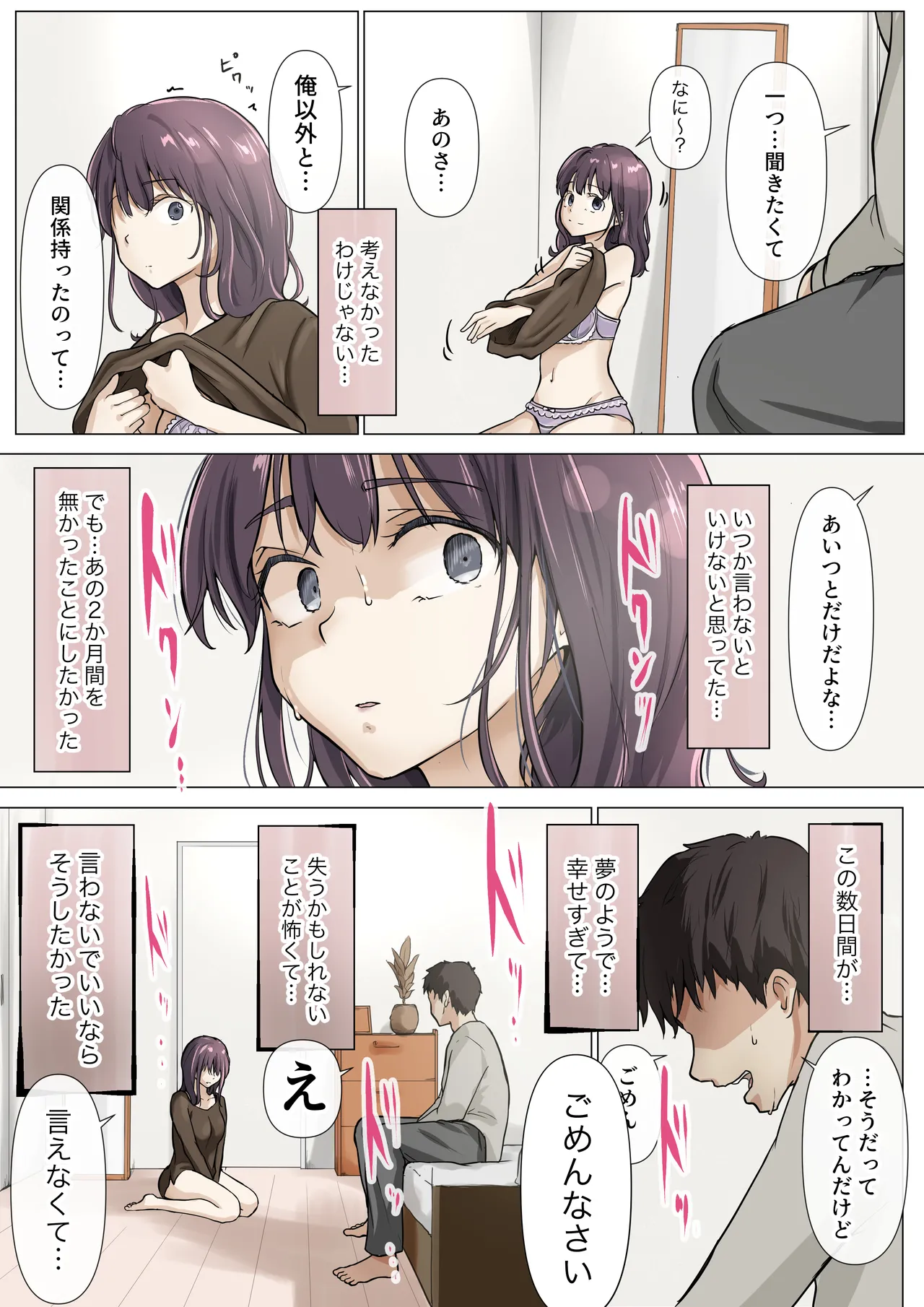 きみの全てを奪うまで 5 - page56