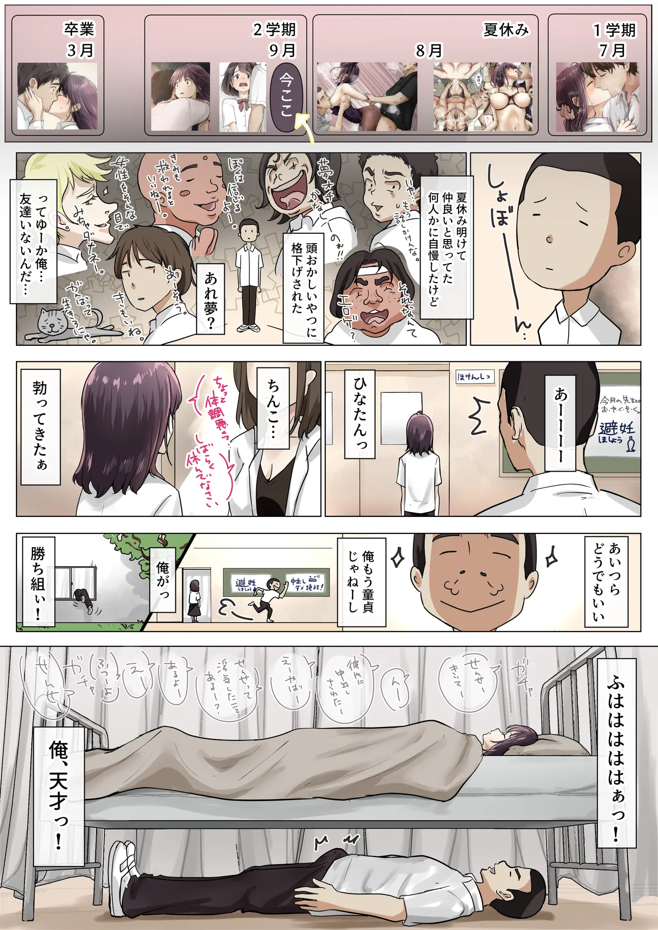 きみの全てを奪うまで 5 - page78