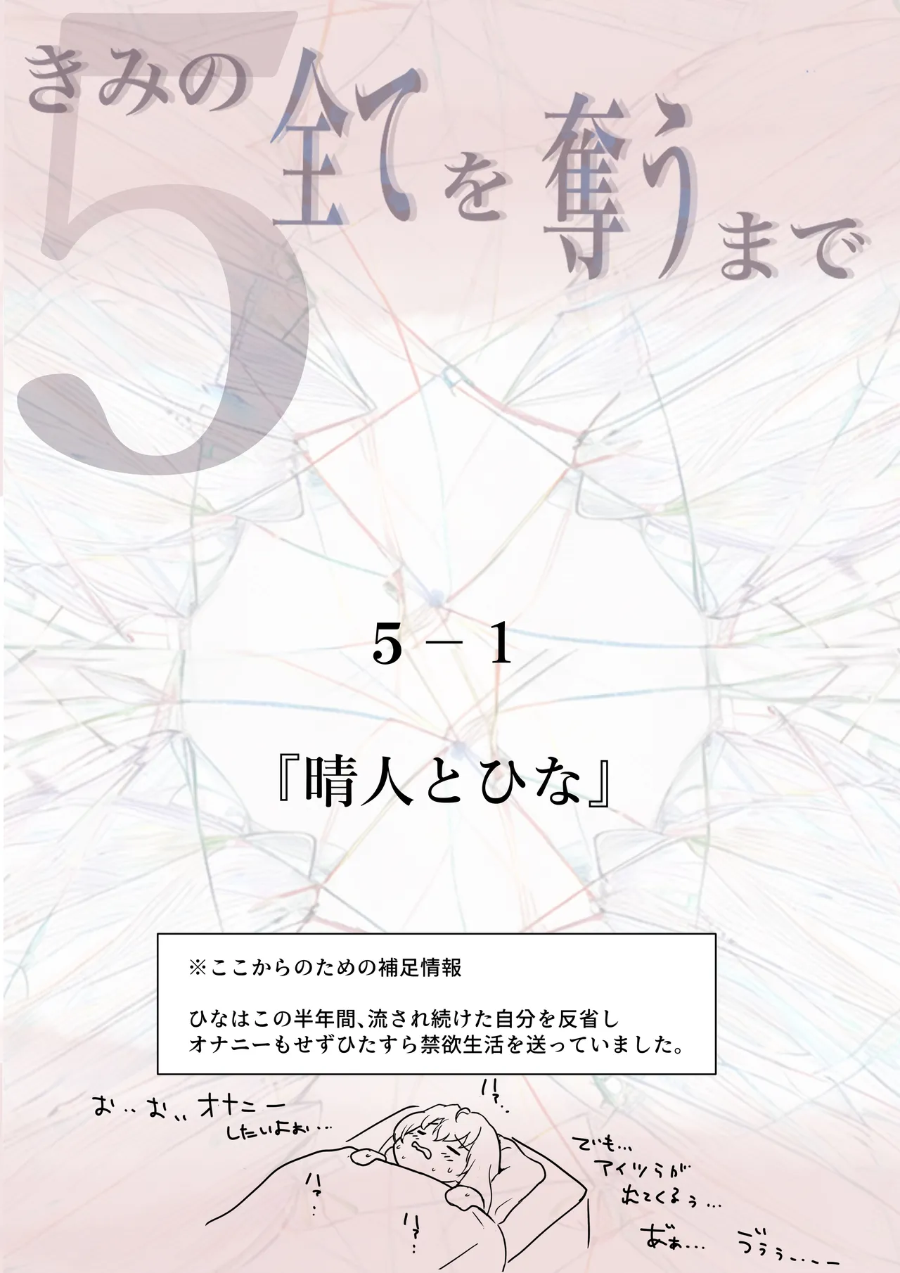 きみの全てを奪うまで 5 - page9