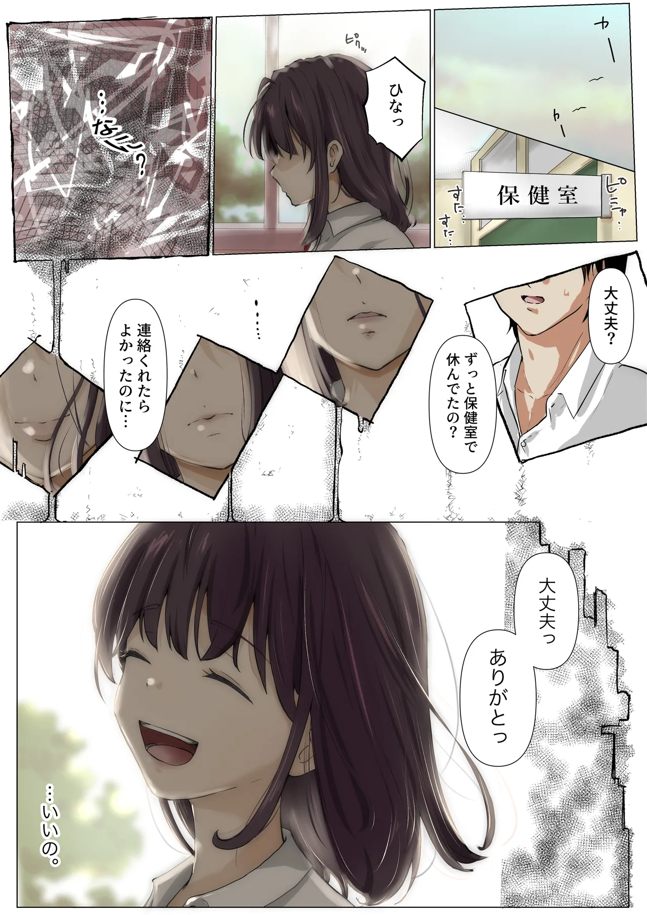 きみの全てを奪うまで 5 - page98