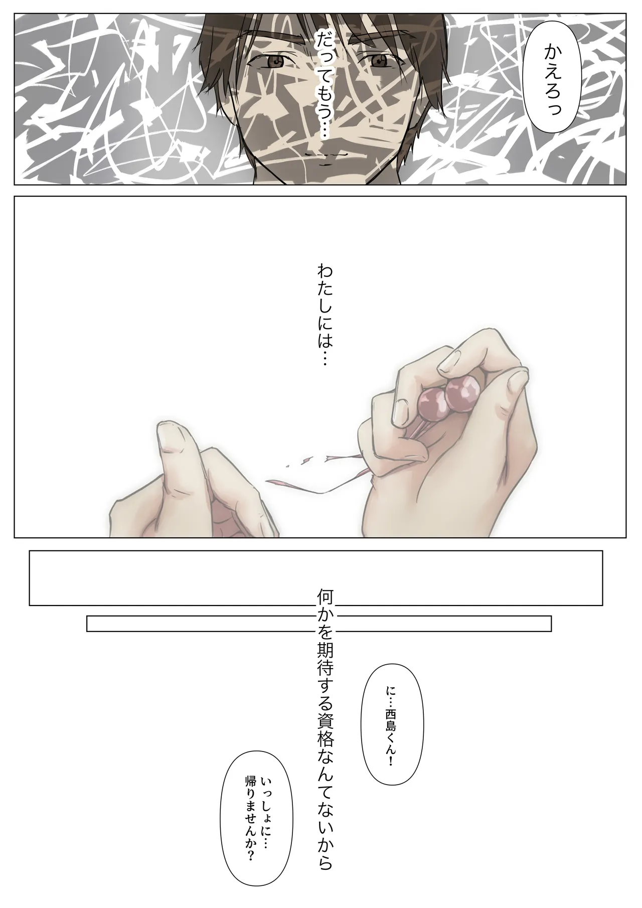 きみの全てを奪うまで 5 - page99