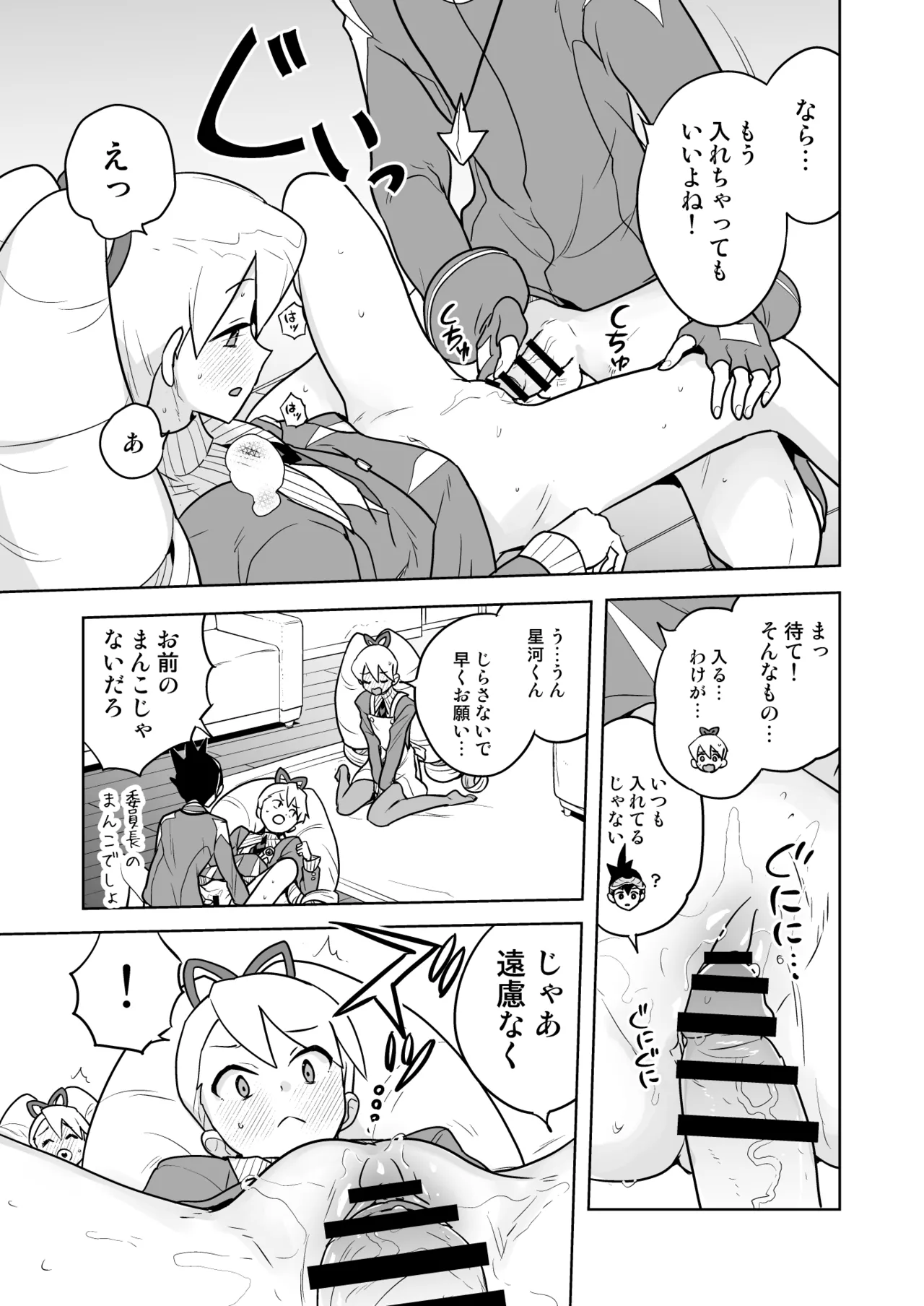 Ｗルナ大作戦 - page13