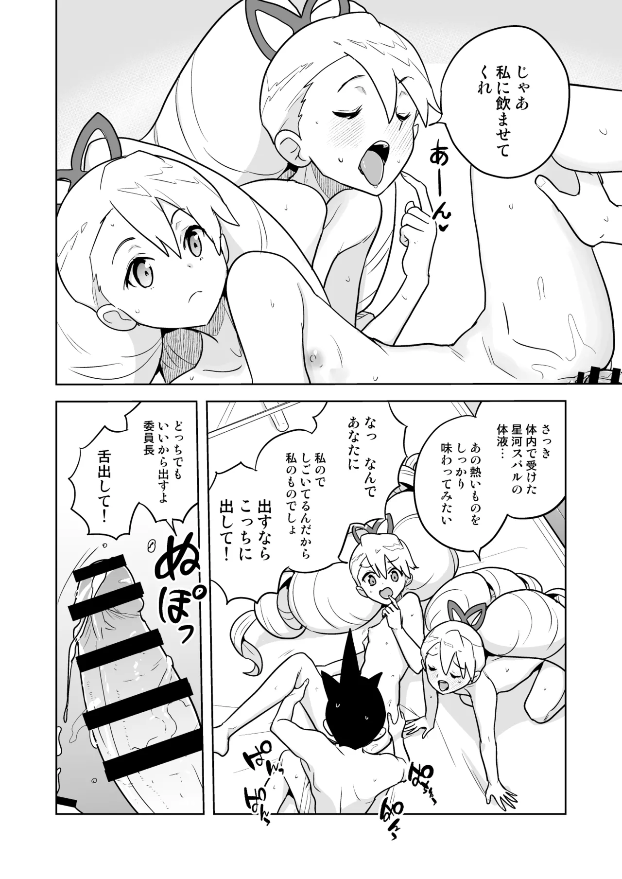 Ｗルナ大作戦 - page22