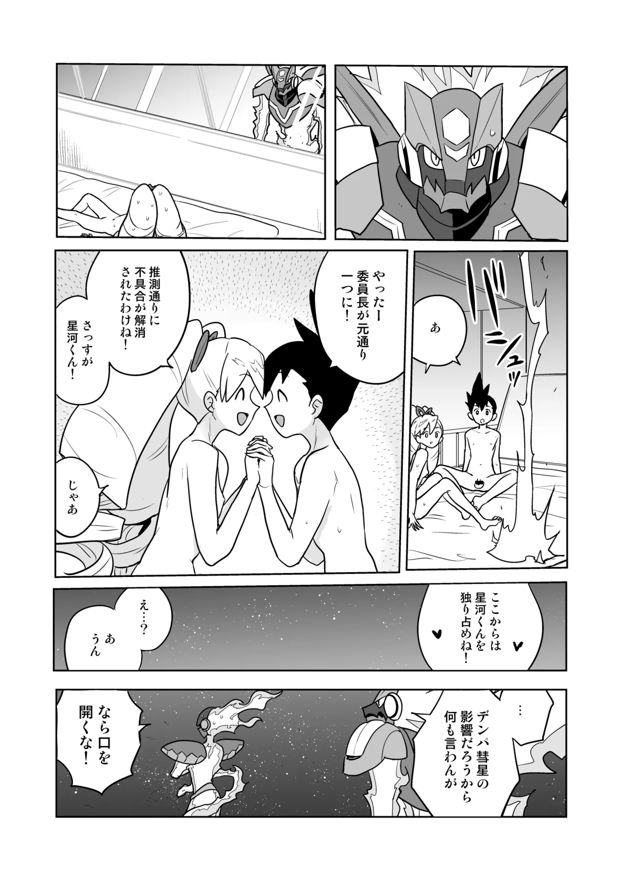 Ｗルナ大作戦 - page47