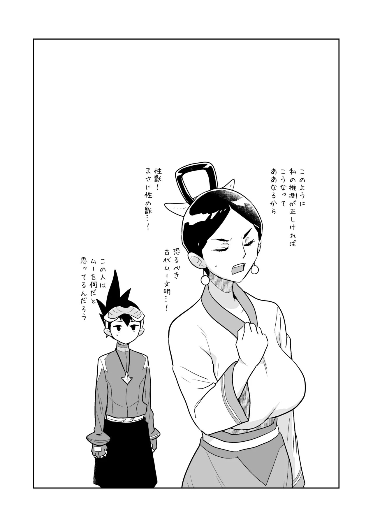 Ｗルナ大作戦 - page57