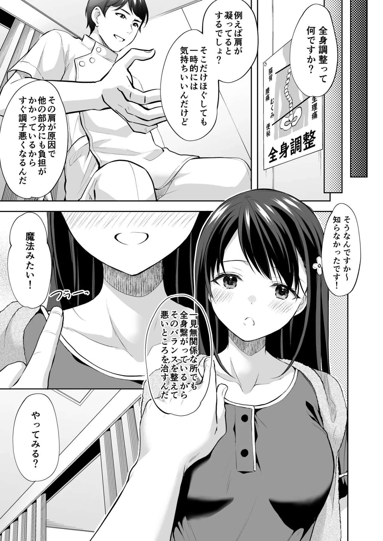 塾の上のマッサージ屋さん - page10