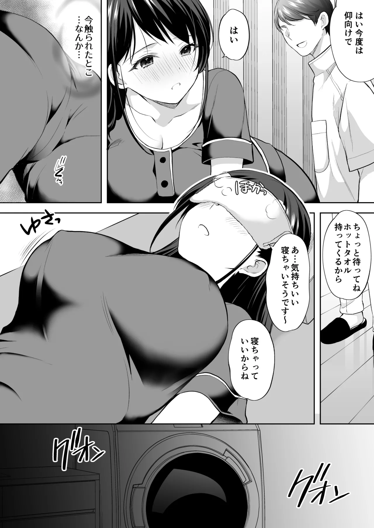 塾の上のマッサージ屋さん - page15