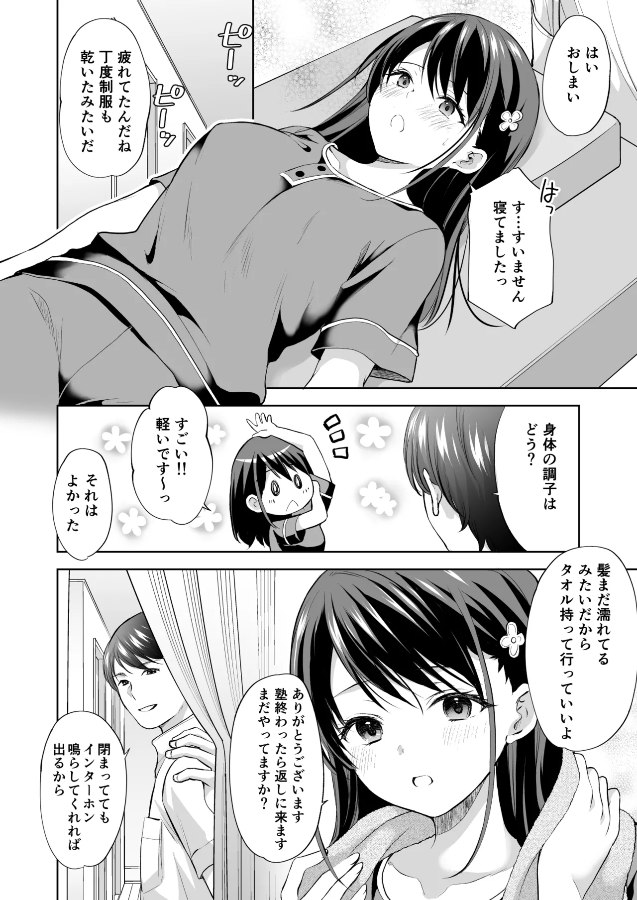 塾の上のマッサージ屋さん - page17