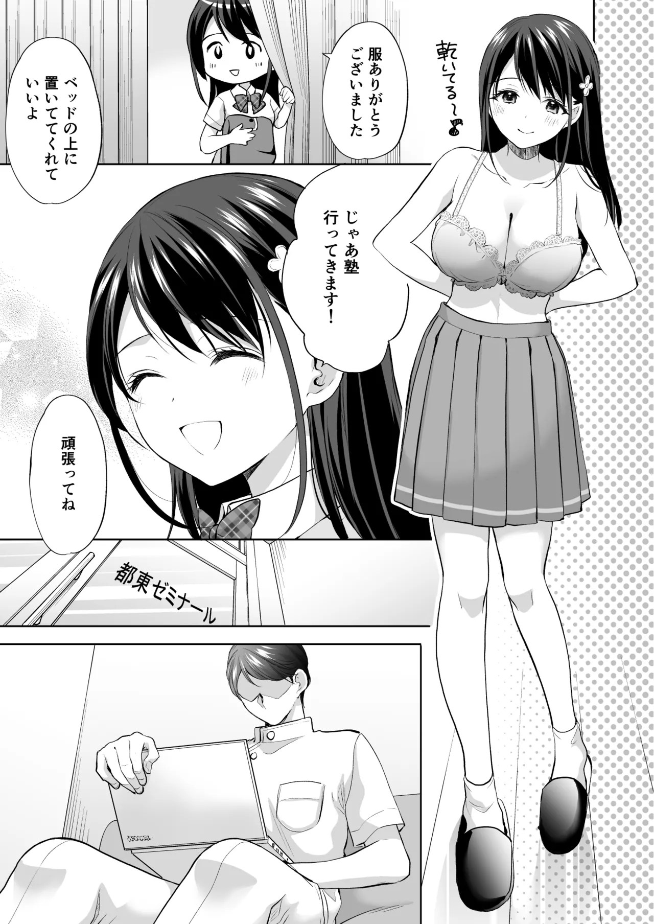 塾の上のマッサージ屋さん - page18