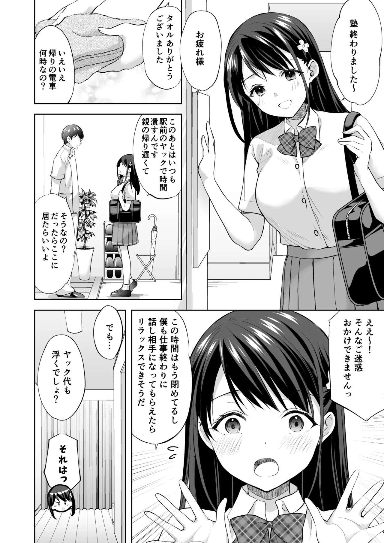 塾の上のマッサージ屋さん - page21