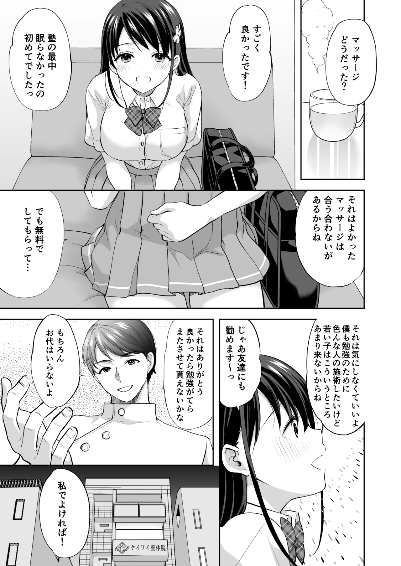 塾の上のマッサージ屋さん - page22