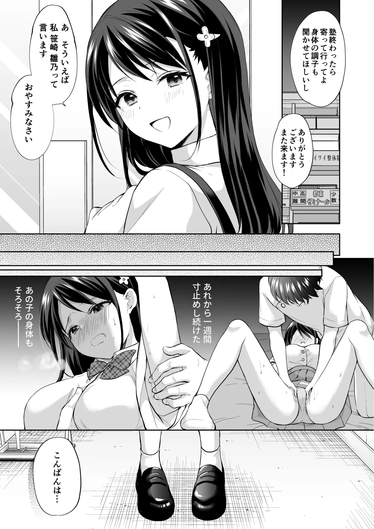 塾の上のマッサージ屋さん - page30