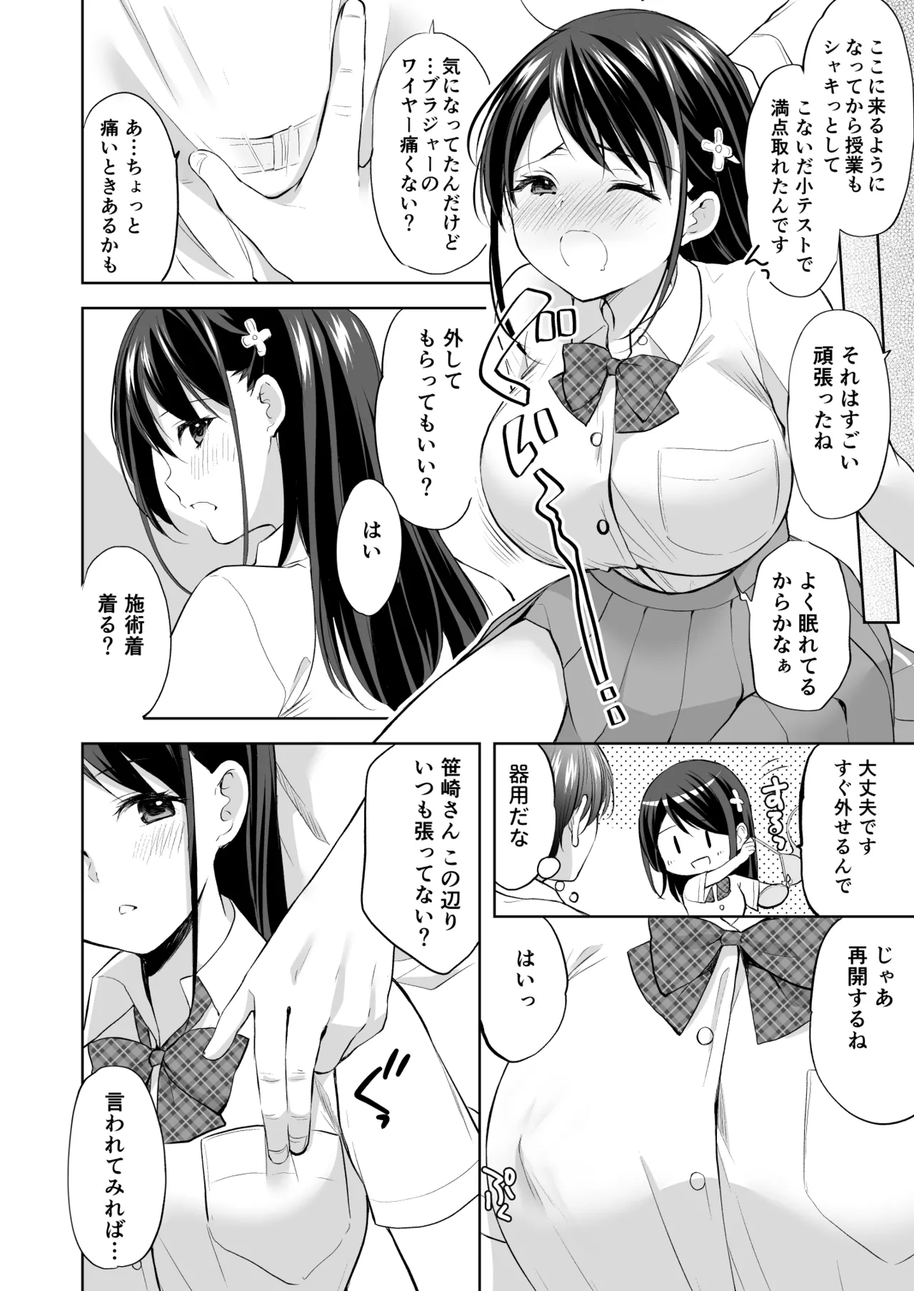 塾の上のマッサージ屋さん - page31