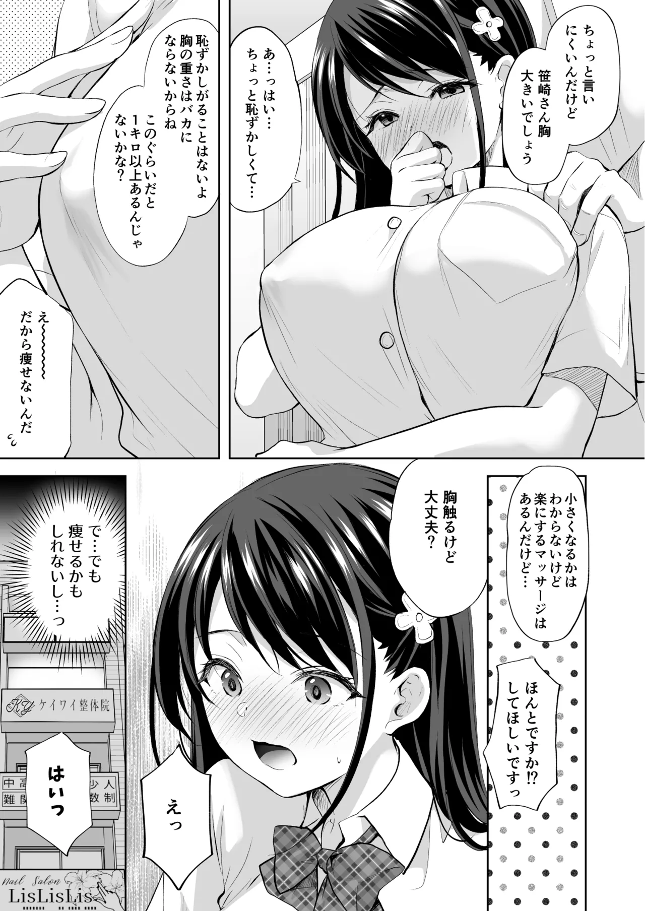 塾の上のマッサージ屋さん - page32