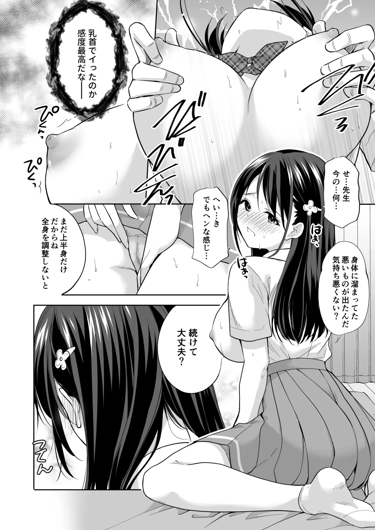 塾の上のマッサージ屋さん - page35