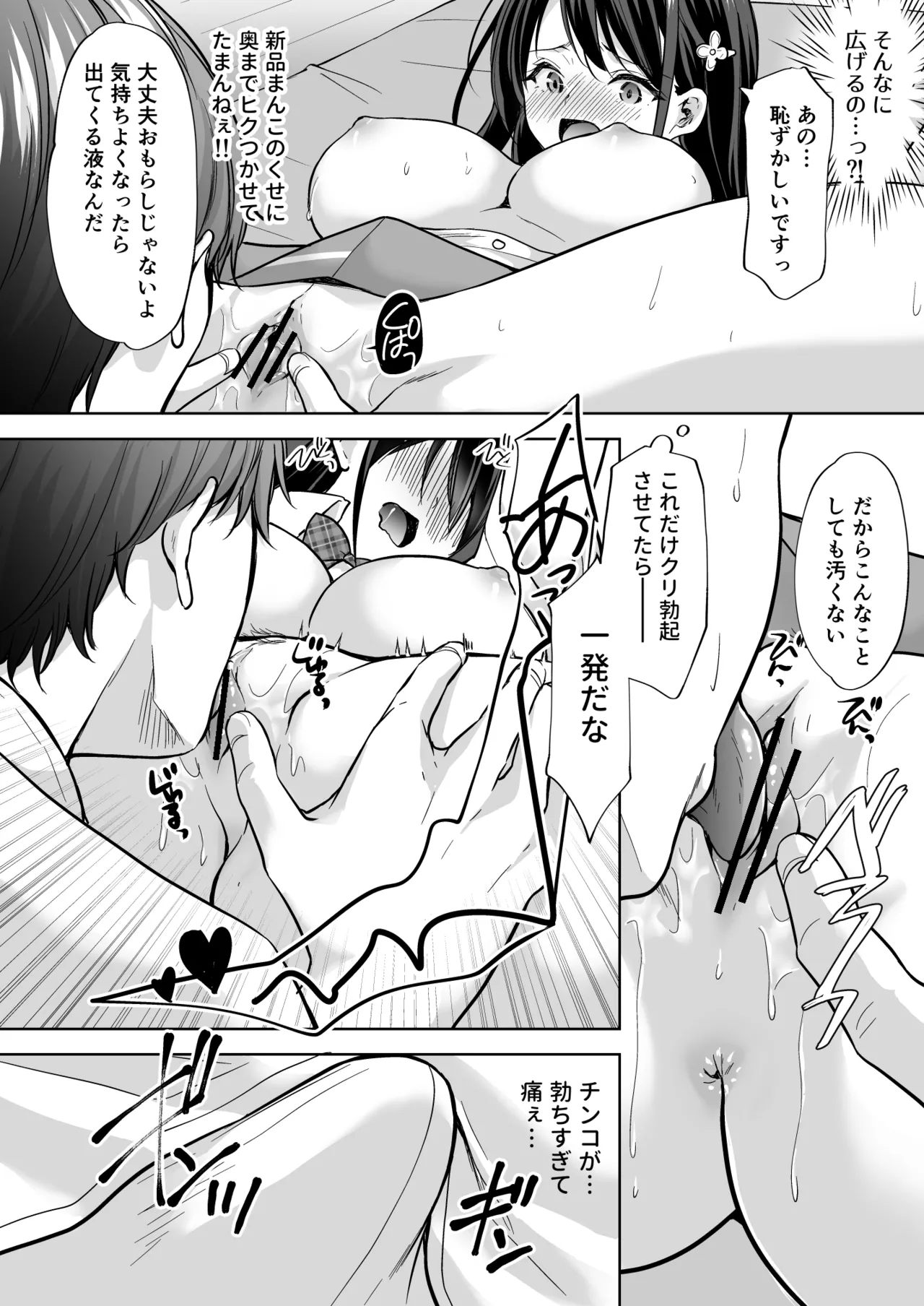 塾の上のマッサージ屋さん - page39