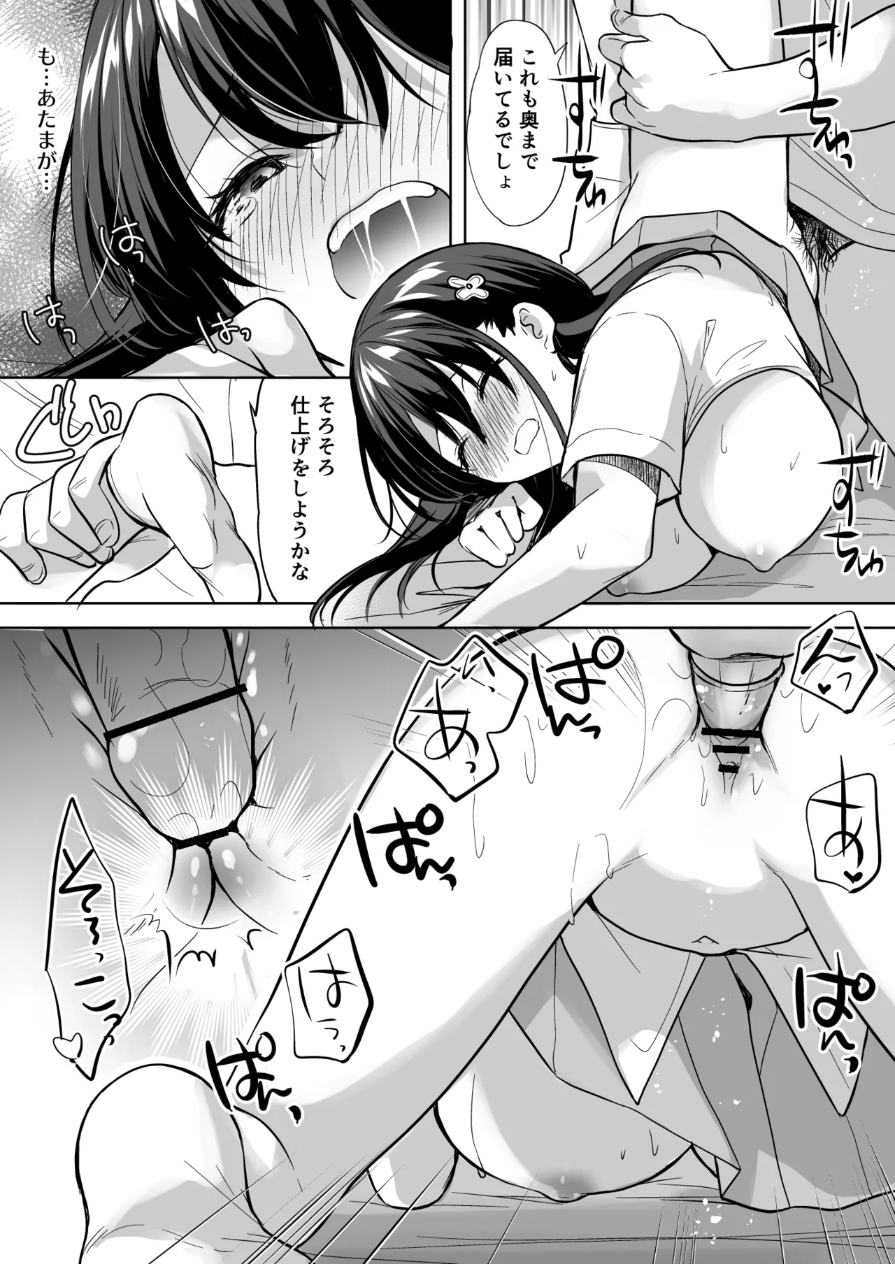 塾の上のマッサージ屋さん - page46