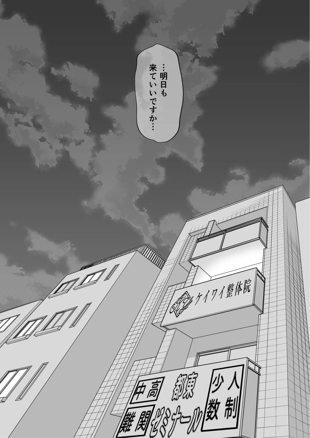 塾の上のマッサージ屋さん - page50