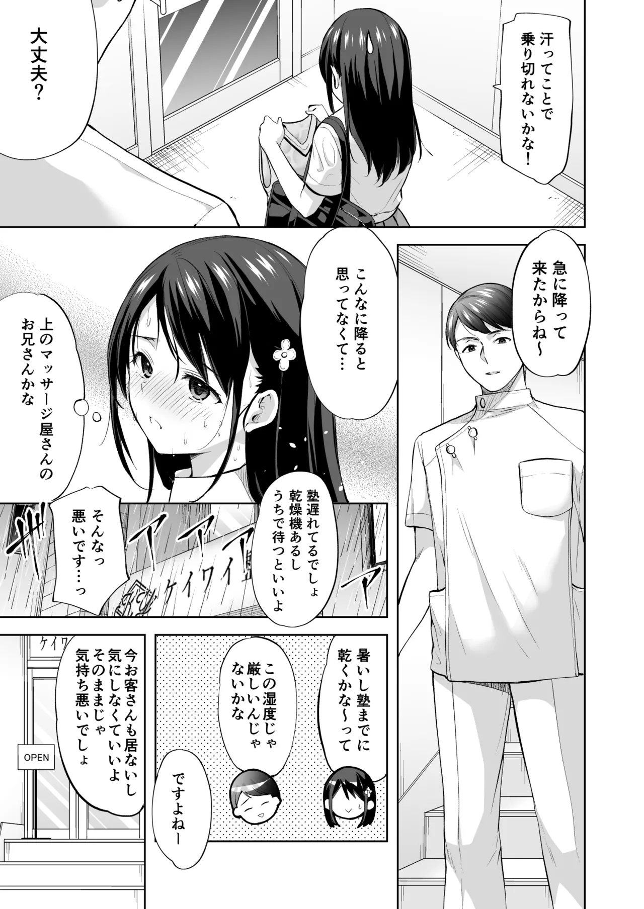 塾の上のマッサージ屋さん - page6