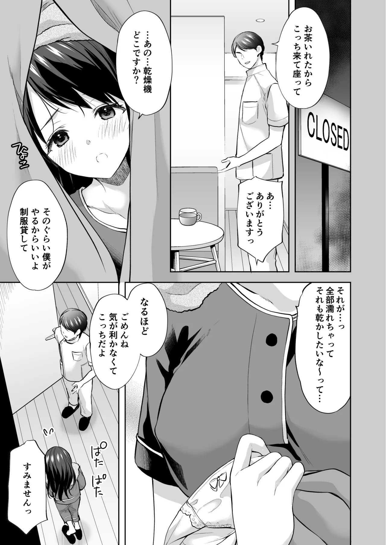 塾の上のマッサージ屋さん - page8