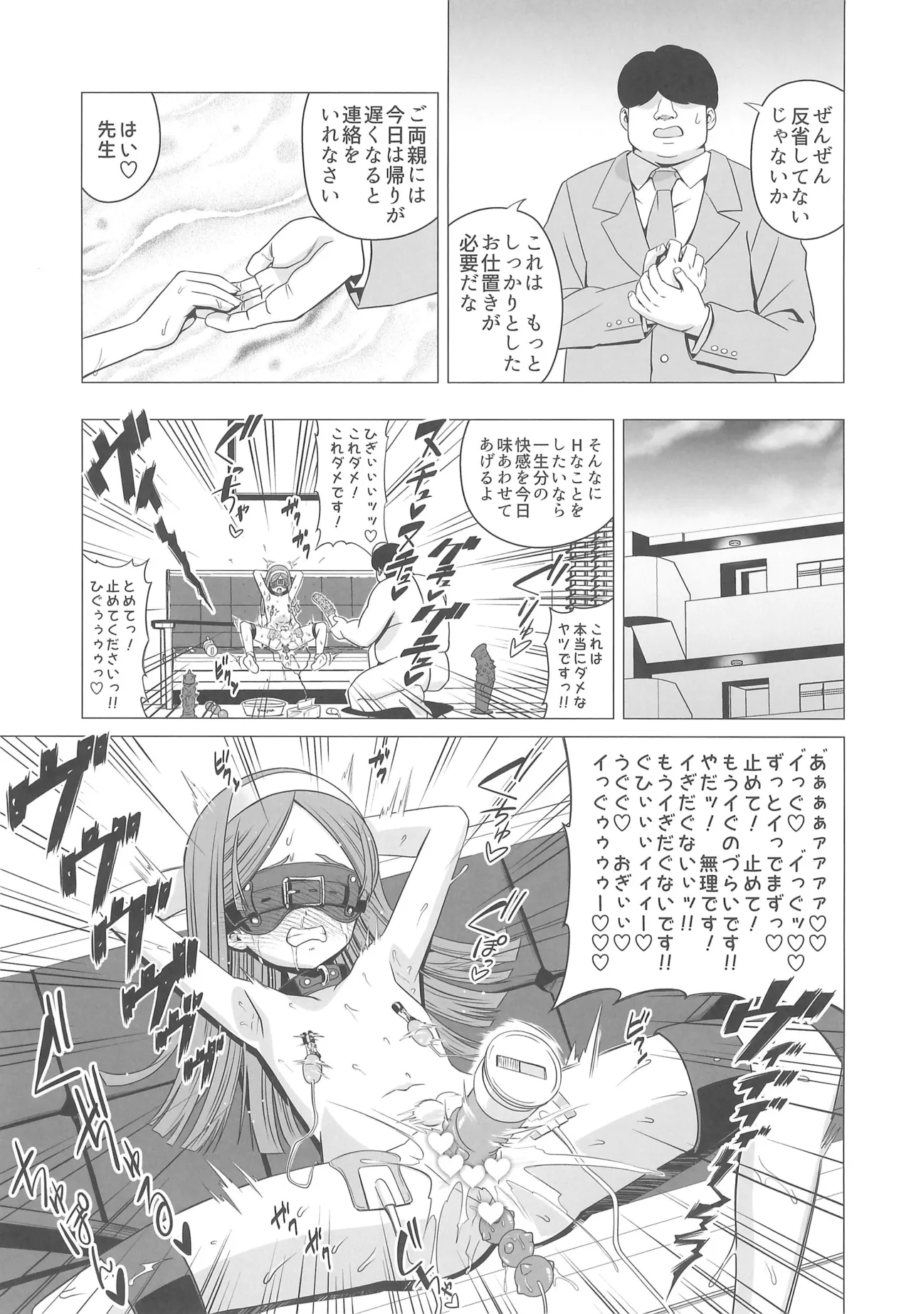 王慈未來はドM罪人 - page11