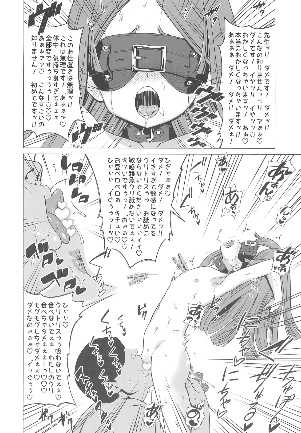 王慈未來はドM罪人 - page12