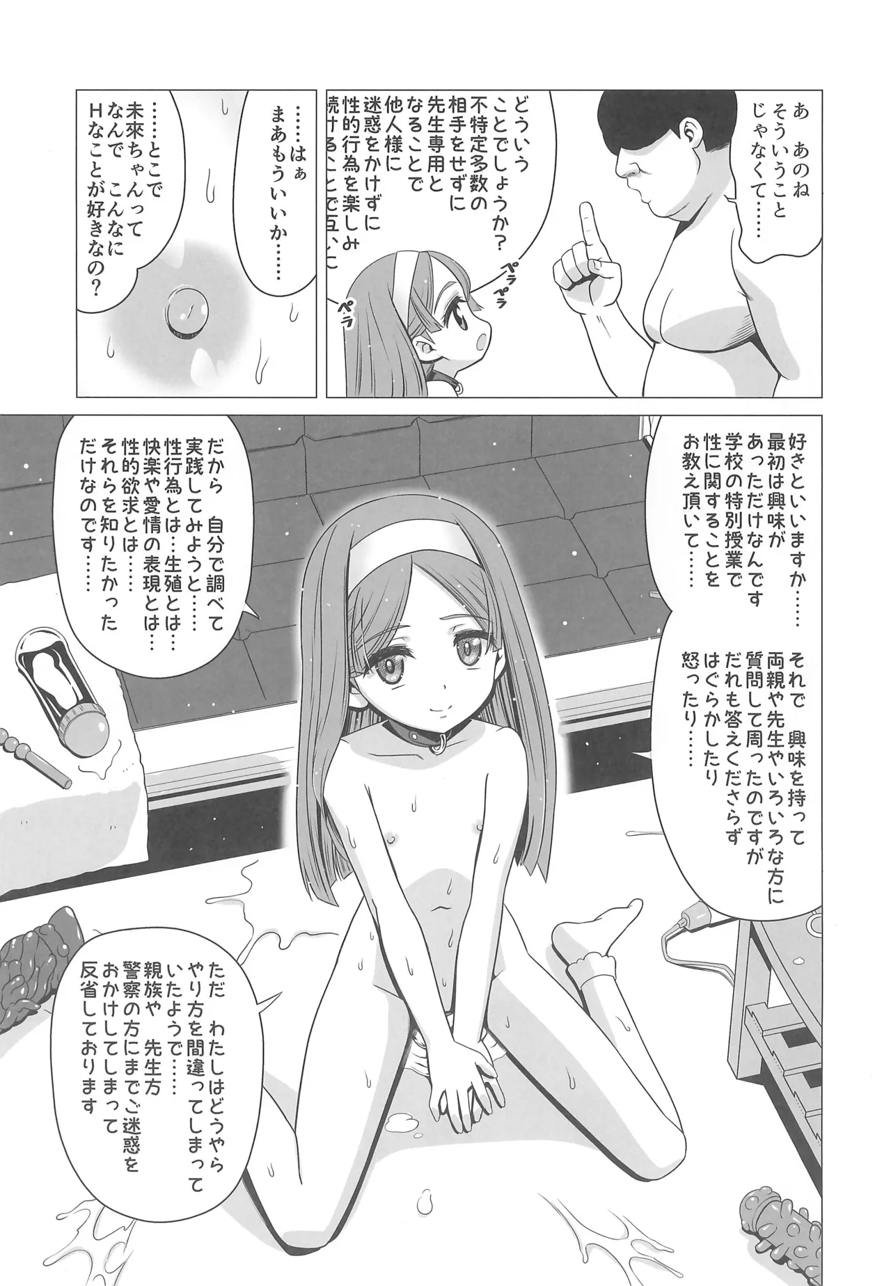 王慈未來はドM罪人 - page17