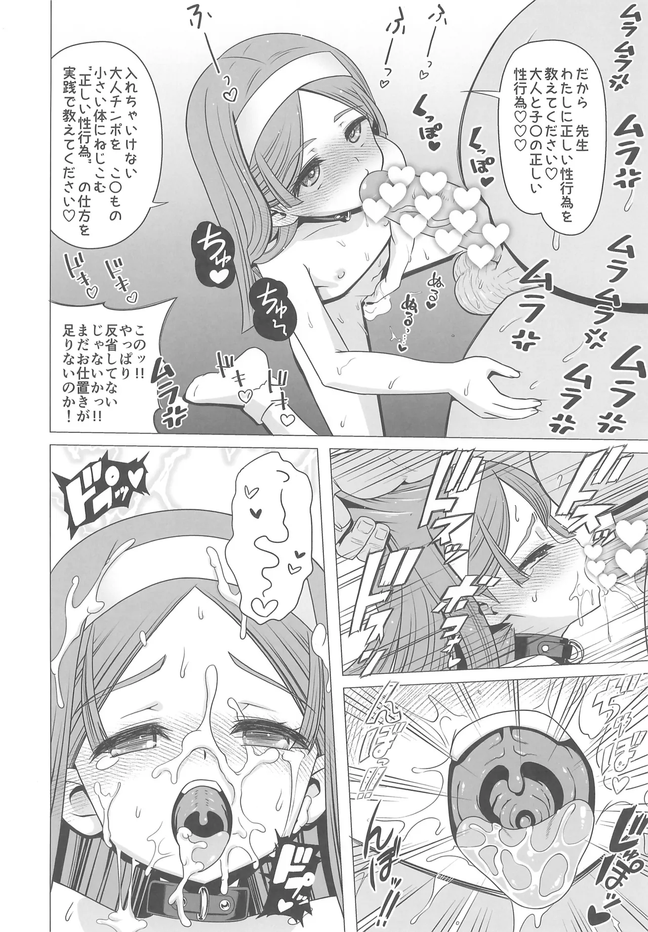 王慈未來はドM罪人 - page18