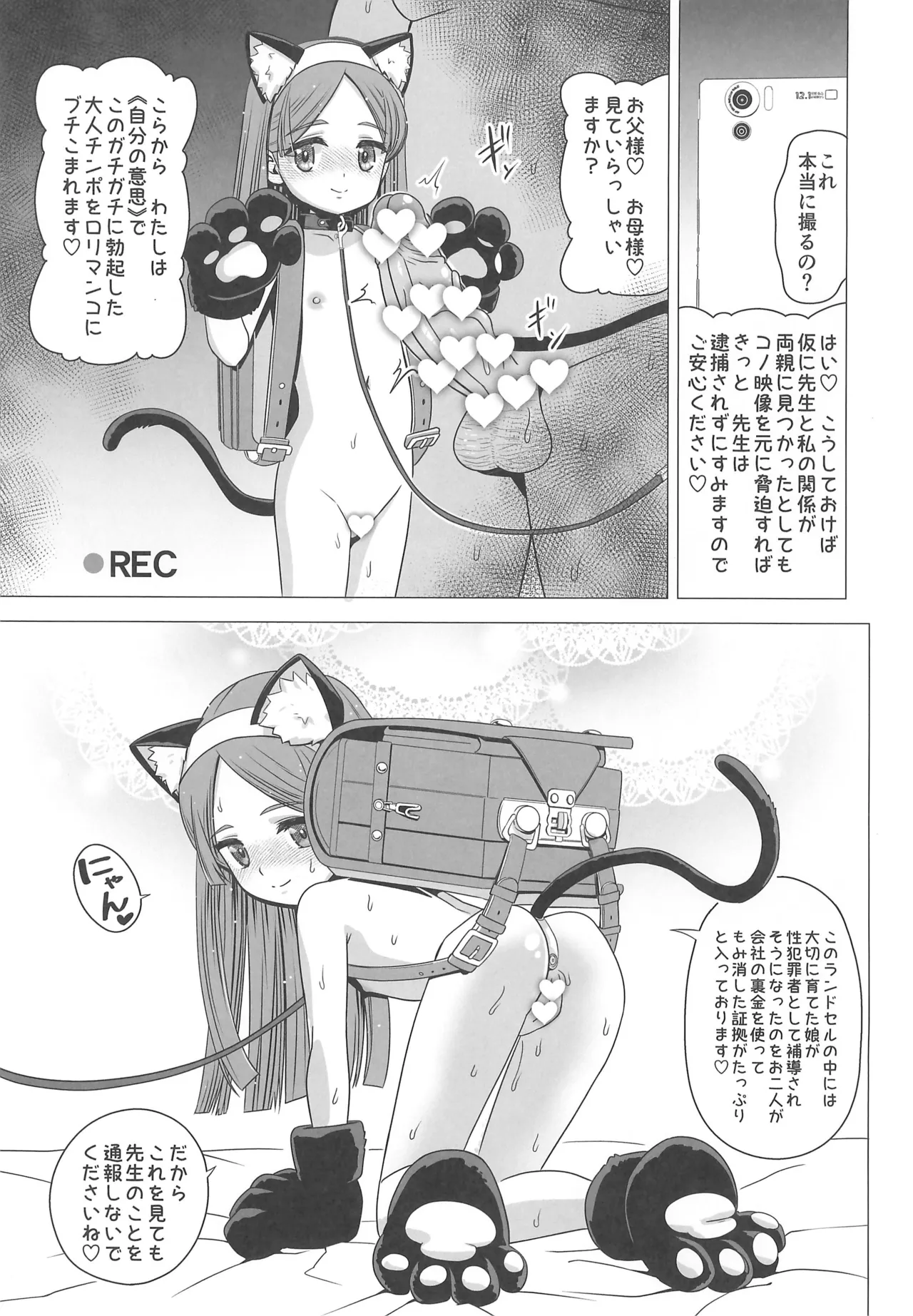 王慈未來はドM罪人 - page19