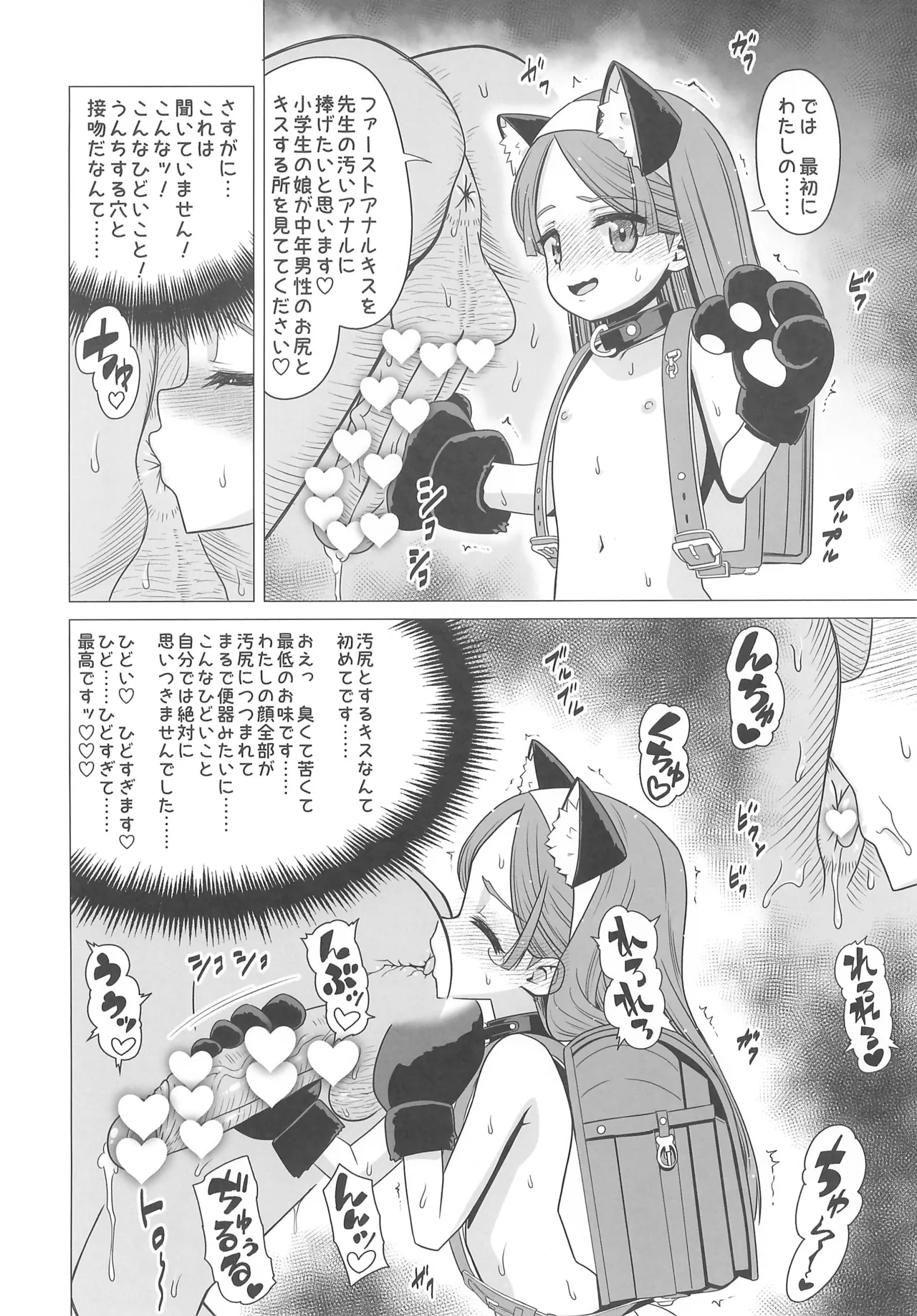 王慈未來はドM罪人 - page20