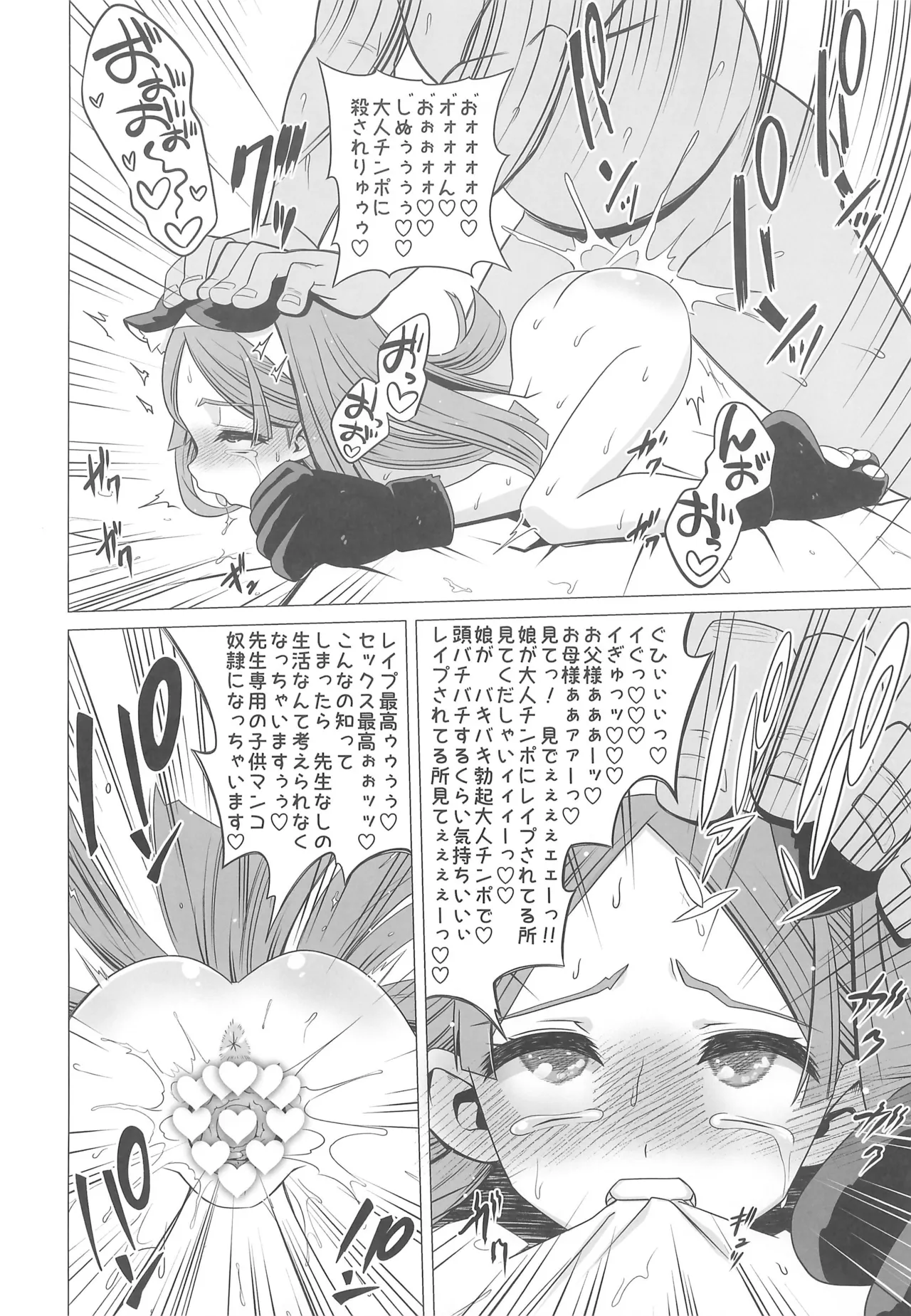 王慈未來はドM罪人 - page24