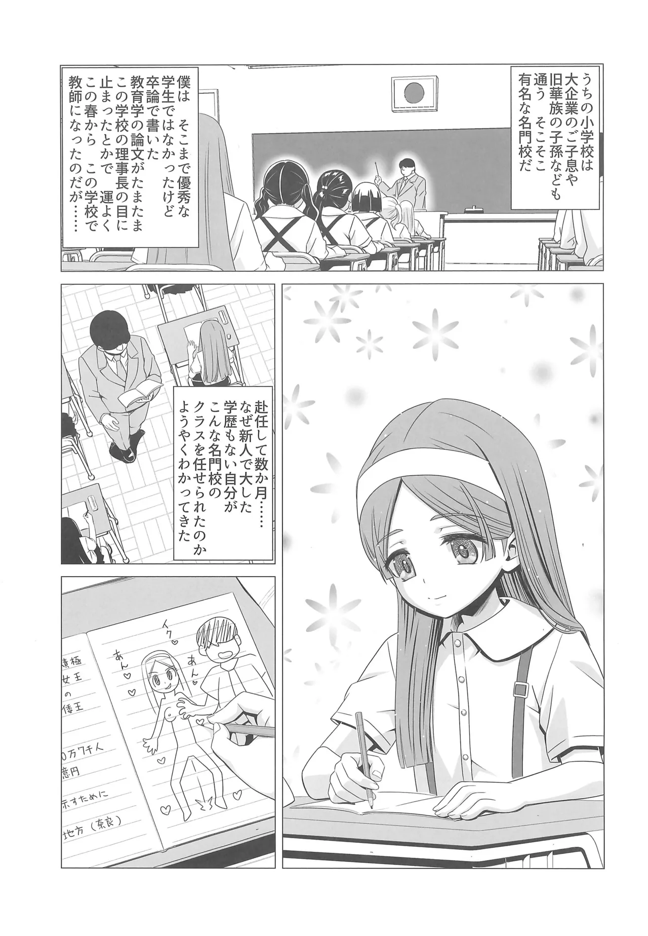 王慈未來はドM罪人 - page3