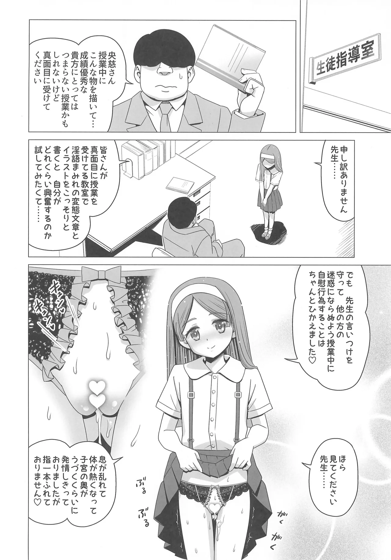 王慈未來はドM罪人 - page6